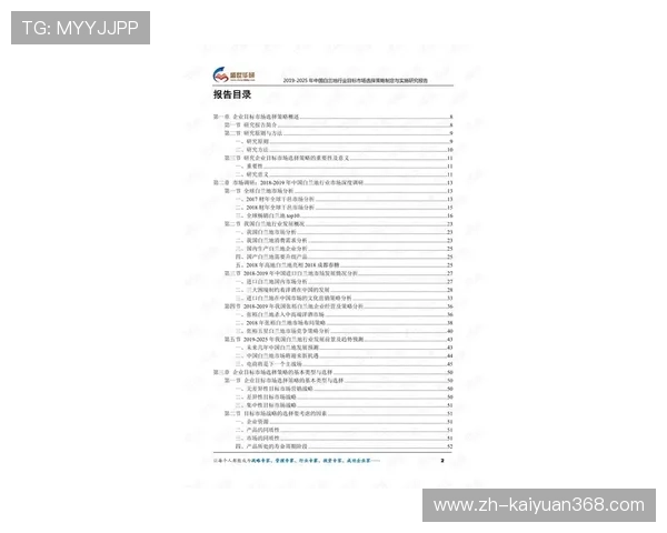 如何利用开元资讯的行业报告制定科学的市场进入策略
